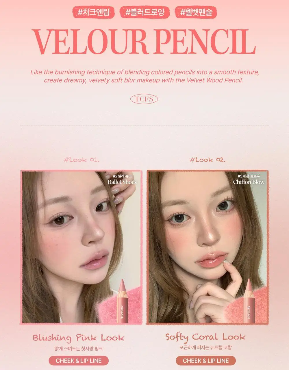 [NEW] 투쿨포스쿨 벨루어 펜슬 상세페이지 4